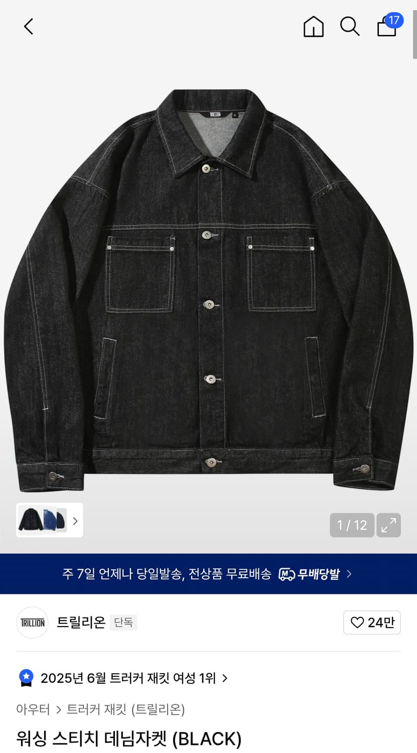 트릴리온 데님 자켓 XL 상품이미지1