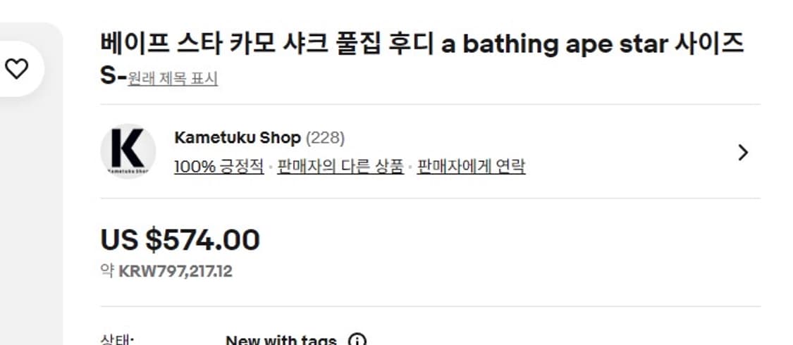 XL) 베이프 스타 카모 황계 샤크후드 집업 상품이미지9
