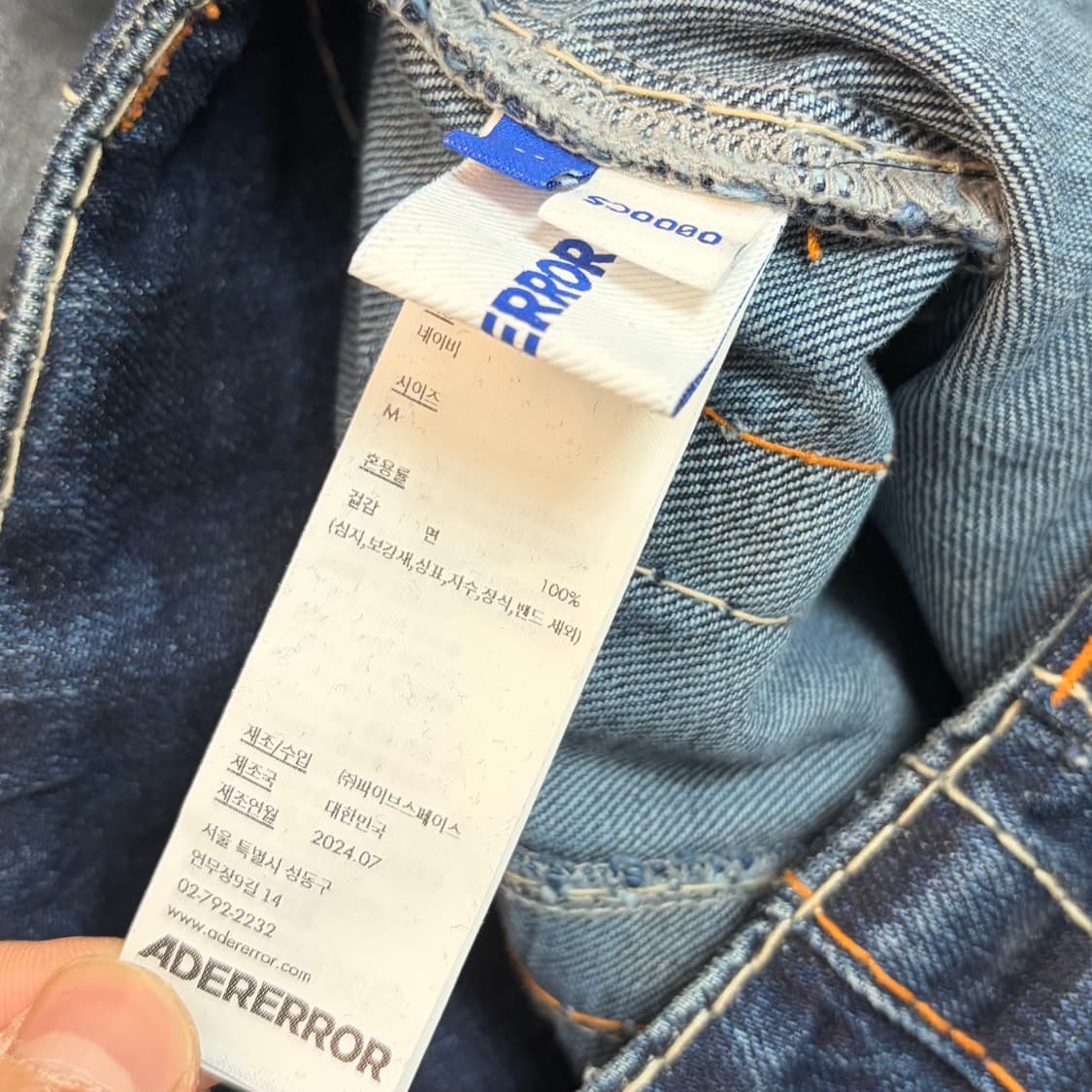 아더에러 25SS 프로덕트 68 데님 팬츠 상품이미지9