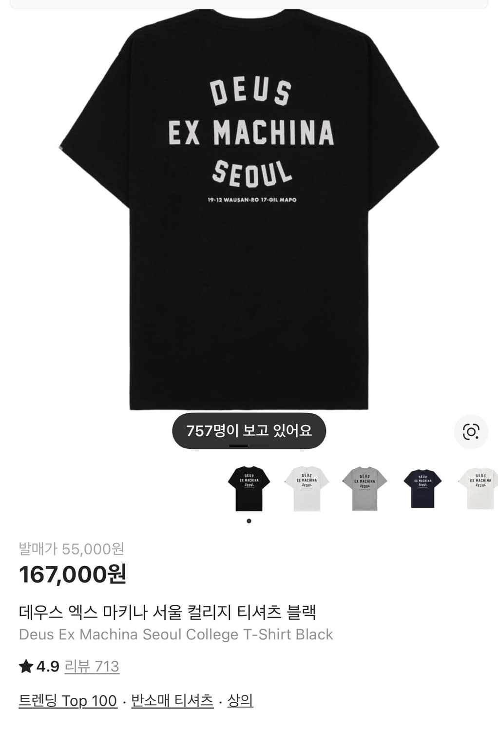 데우스엑스마키나 서울 XL 상품이미지1