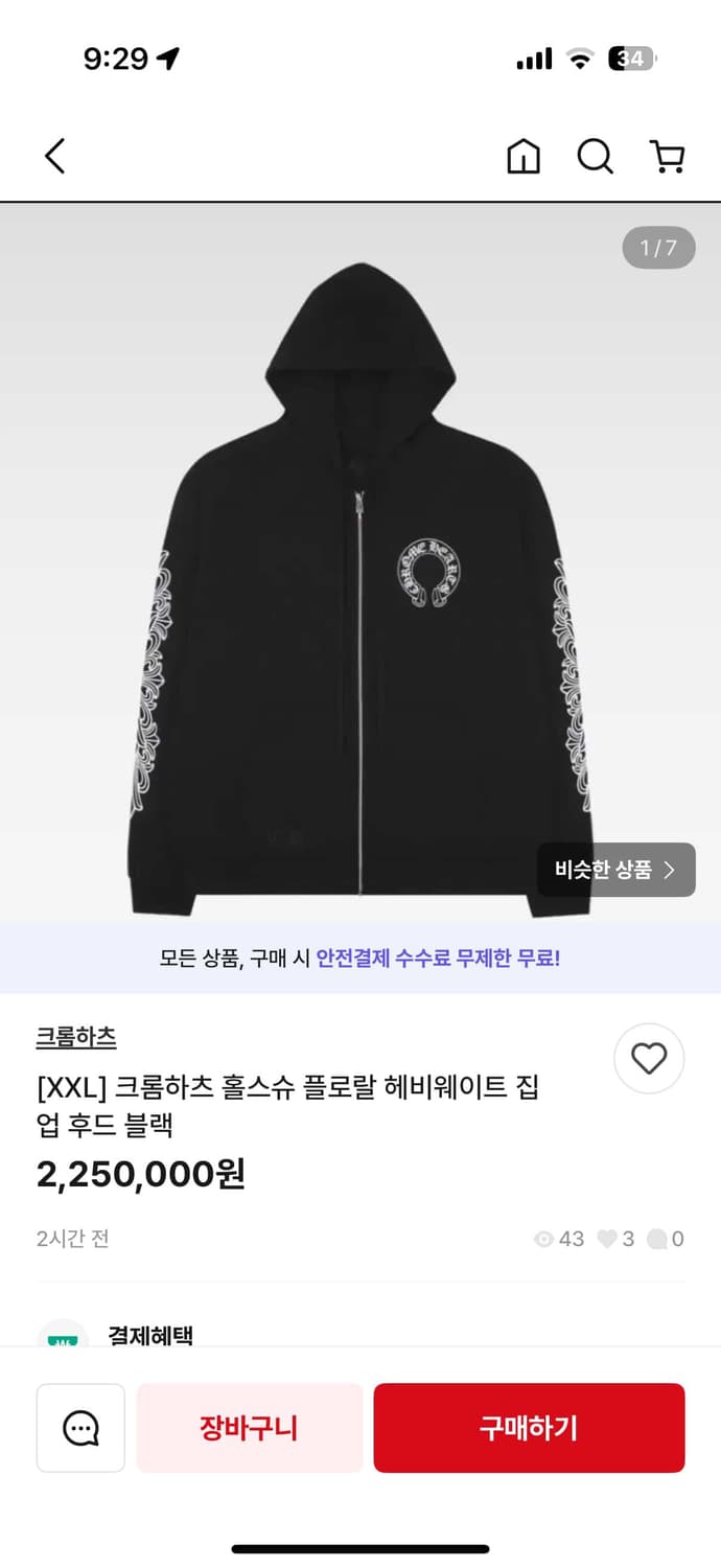 크롬하츠 홀스슈 플로랄 헤비웨이트 후드집업 XL 상품이미지1