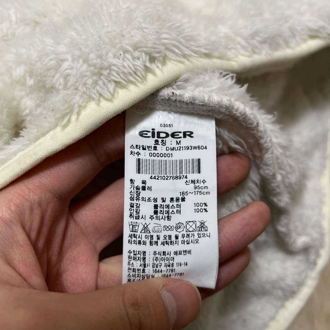 아이더 양털 뽀글이 화이트 후리스 자켓 M/95  상품이미지6