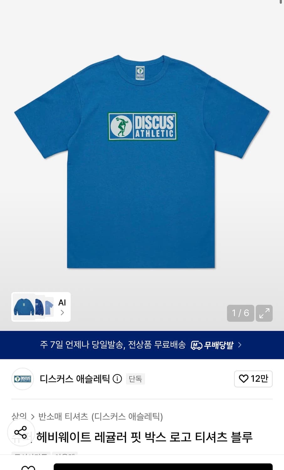 디스커스 애슬레틱 상품이미지1