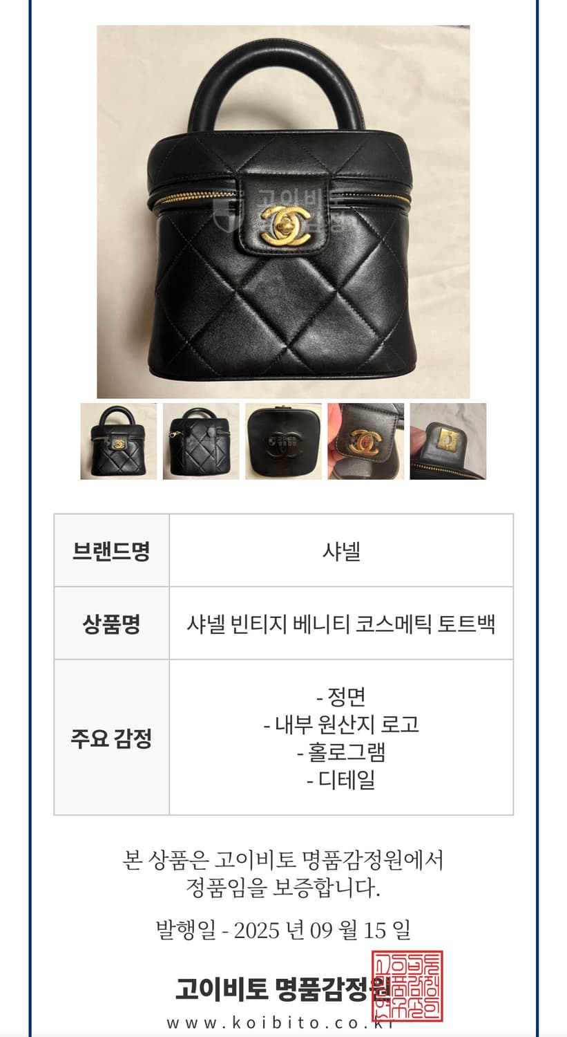 [정품] 샤넬 빈티지 베니티 코스메틱 토트백 상품이미지10