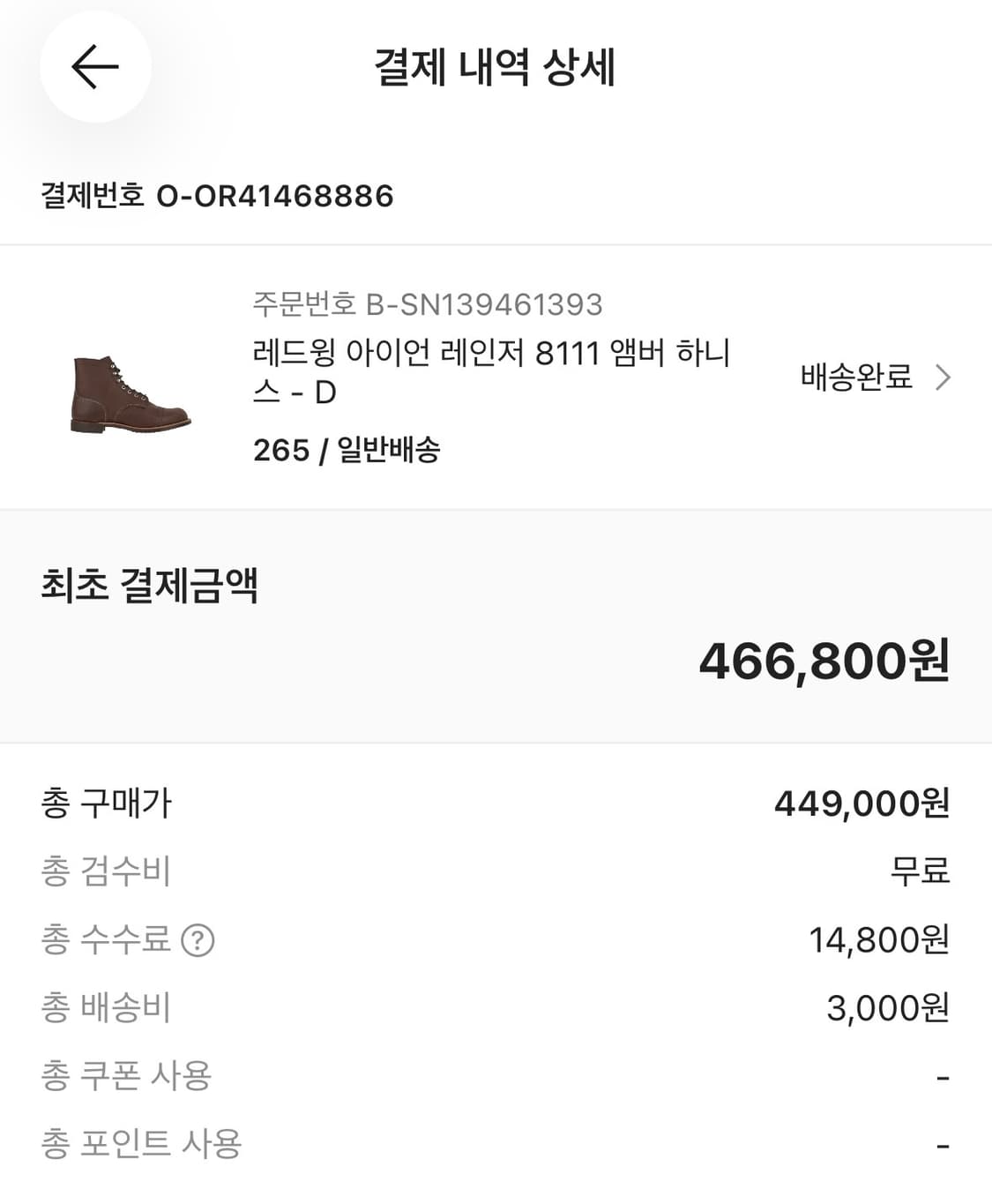 레드윙 아이언 레인저 8111 앰버 색상 265 사이즈 새 상품  상품이미지1