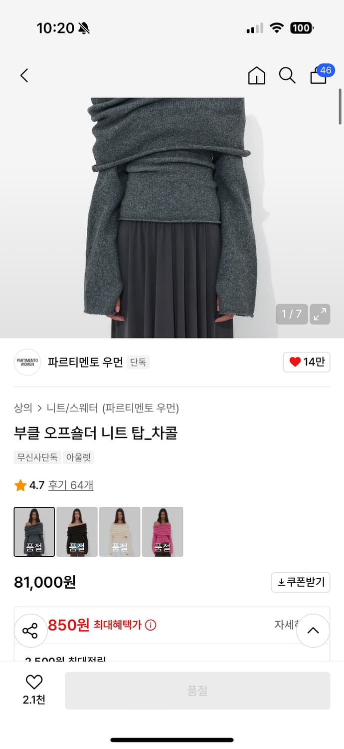 파르티멘토 오프숄더 니트 탑 차콜 상품이미지2