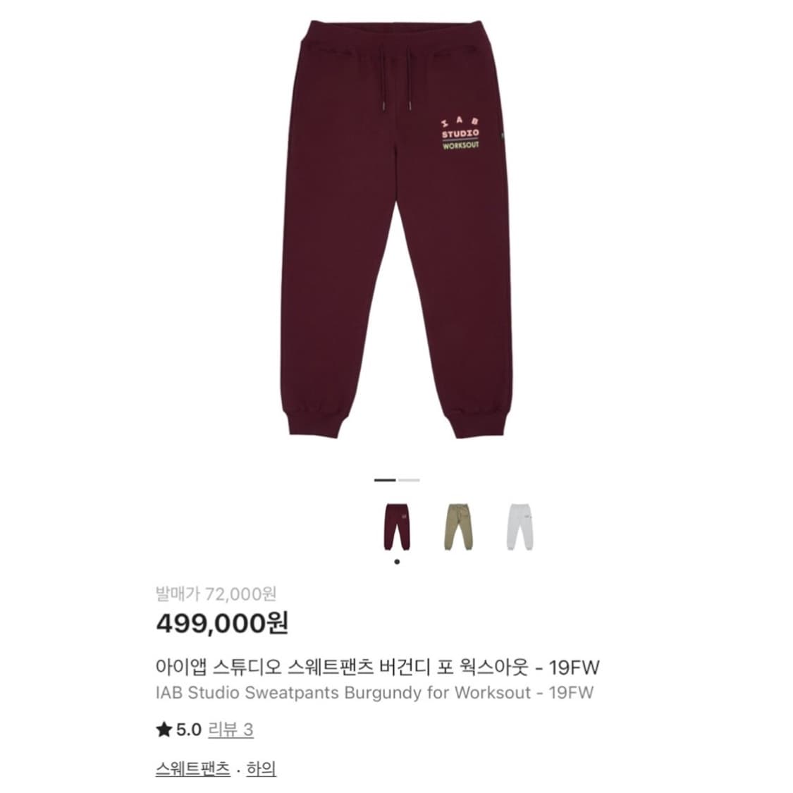 아이앱 스튜디오 스웨트 조거 팬츠 버건디 포 웍스아웃 상품이미지2