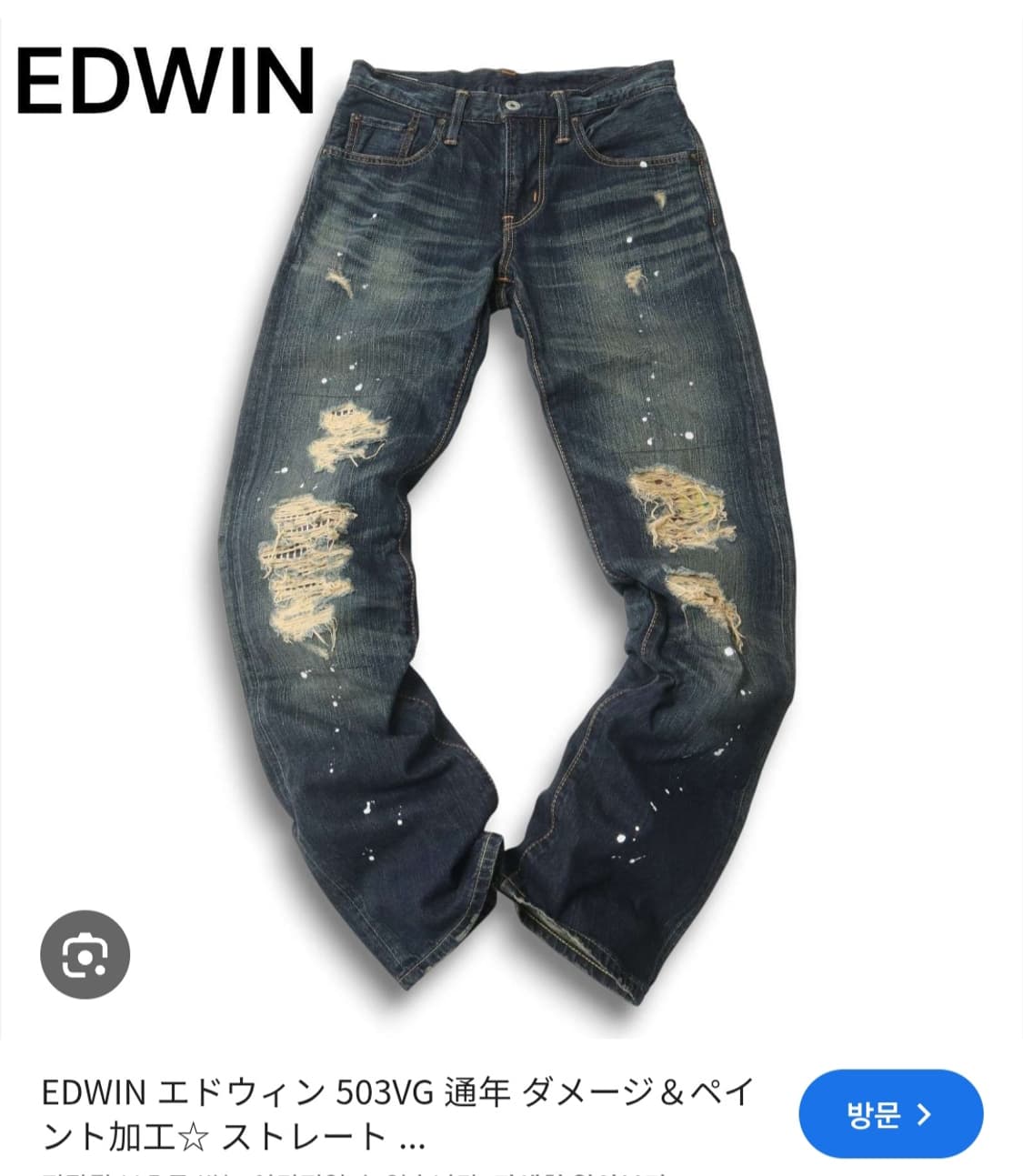 에드윈 재팬 503 Edwin 503 디스리페어 페인팅디테일진 32사이즈 상품이미지10