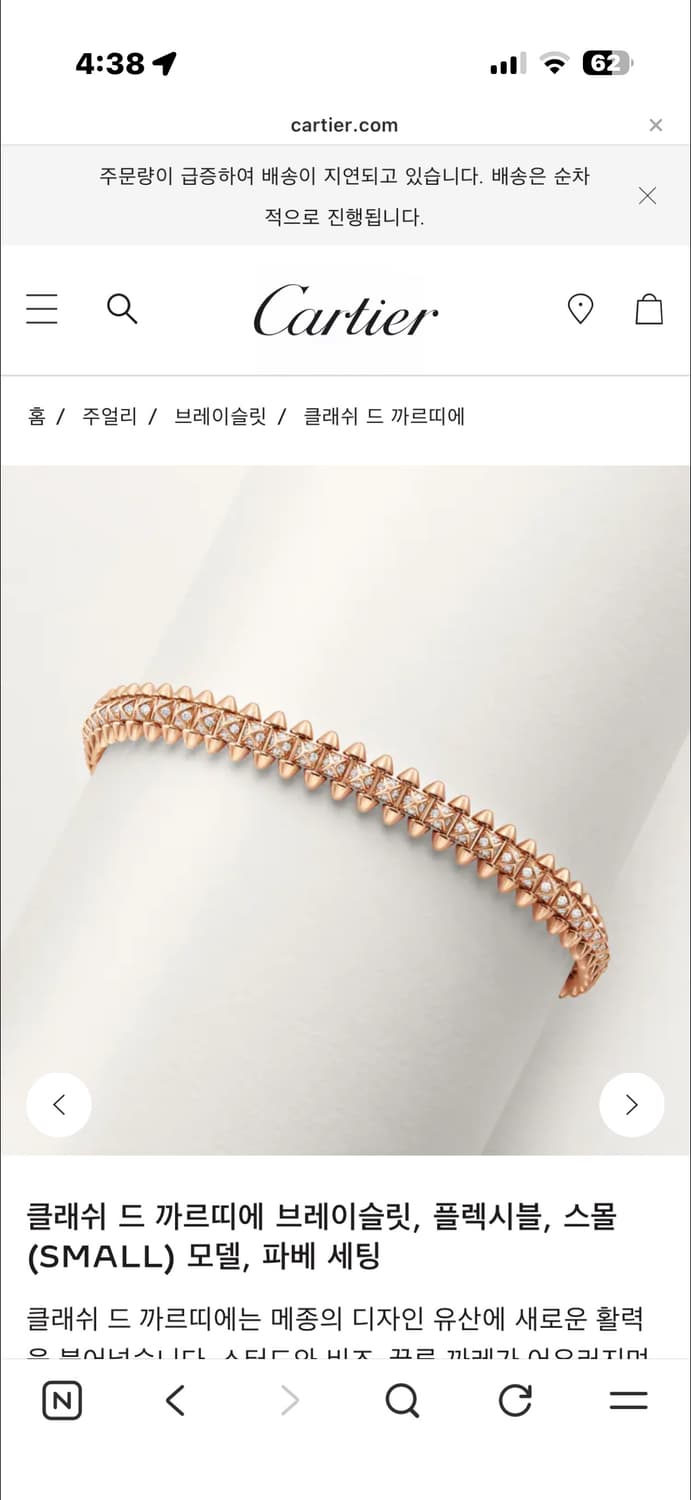 클래쉬 드 까르띠에 브레이슬릿, 플렉시블, 스몰(SMALL) 모델, 파베 상품이미지3