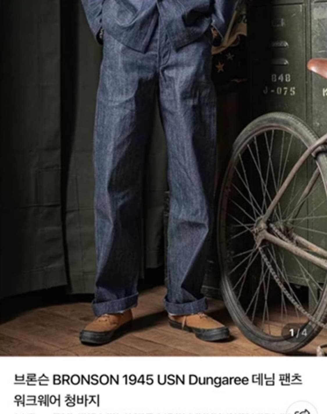 브론슨 1945 USN 와이드 데님팬츠 31 새상품 상품이미지1