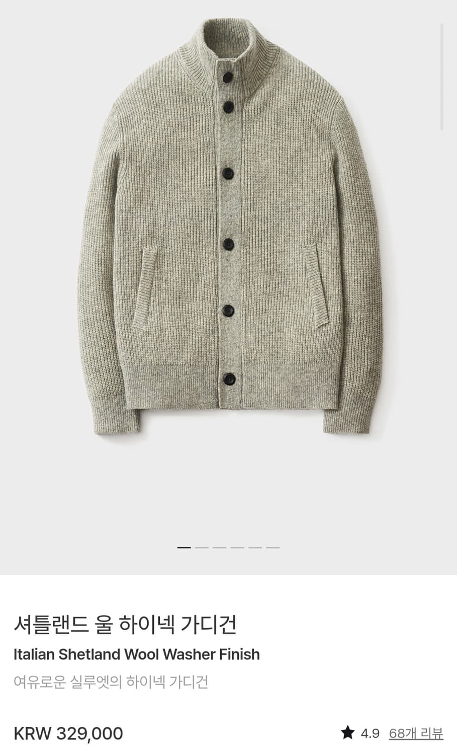 포터리 셔틀랜드 울 하이넥 가디건 에크루 3 상품이미지1