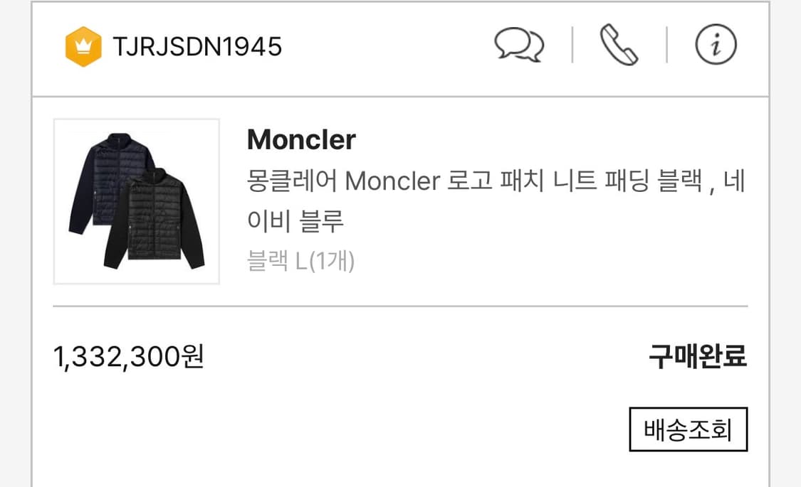 몽클레어 김현우 니트패딩 상품이미지3