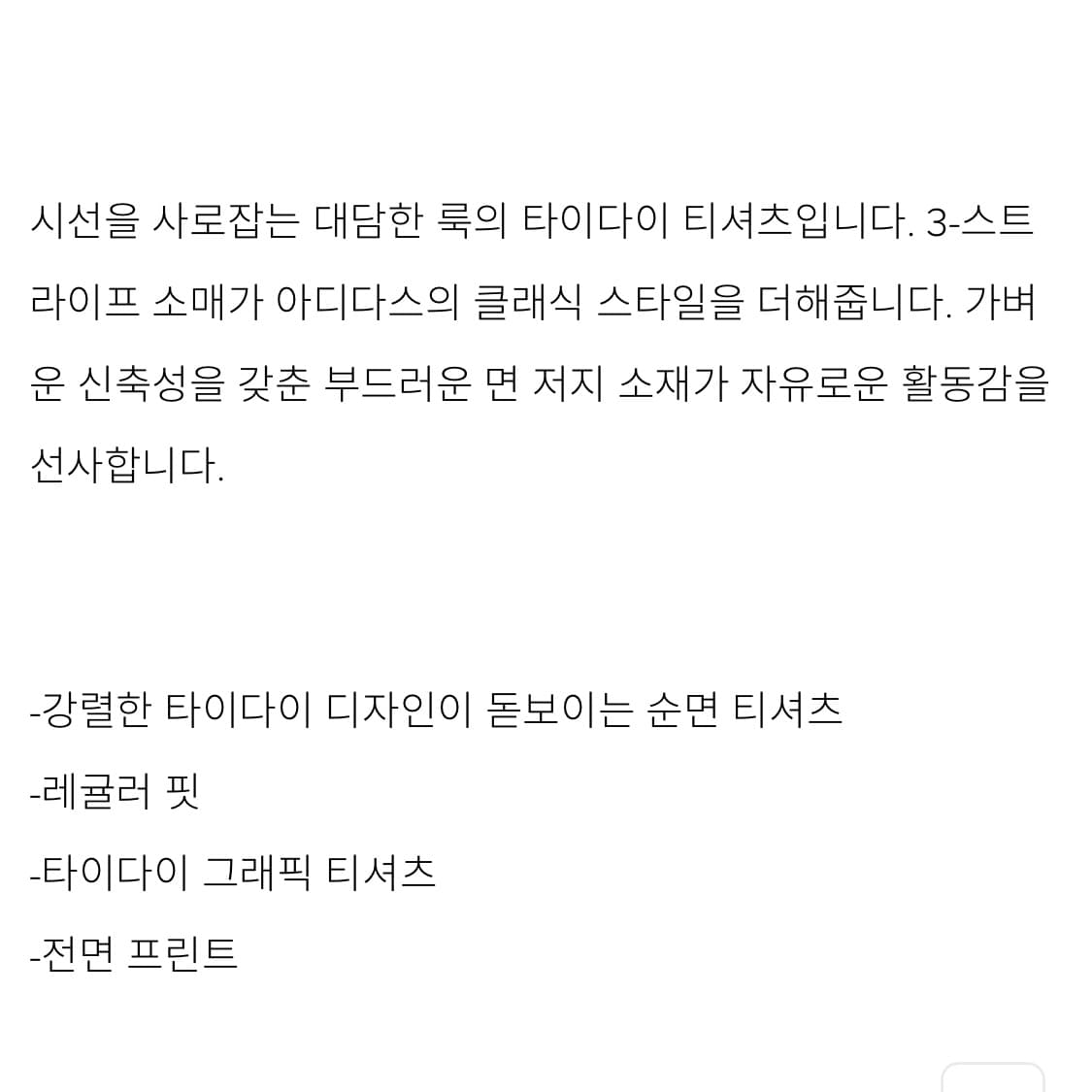 아디다스 타이다이 반팔티 상품이미지9