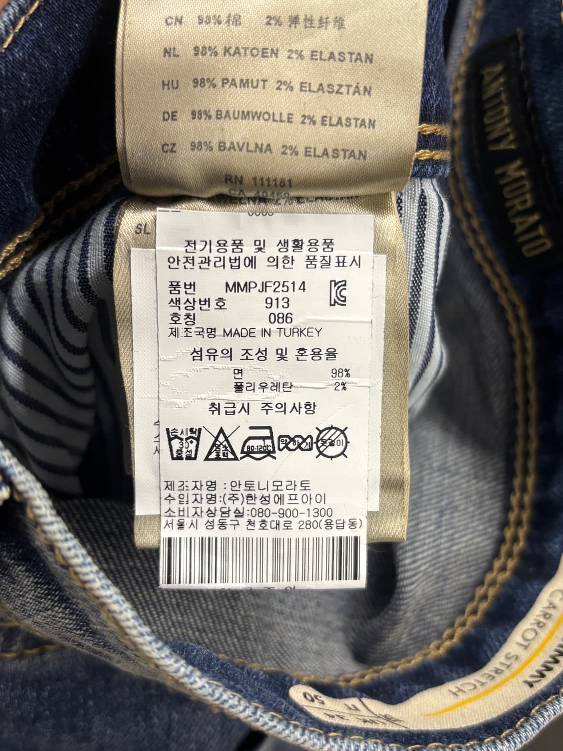 안토니 모라토 데미지 데님 청바지 86 상품이미지6