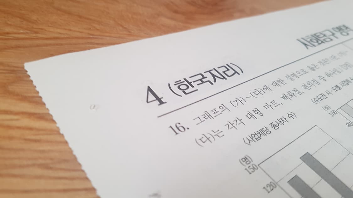 수능 이투스 전국 모의고사 4월 한국지이 상품이미지7