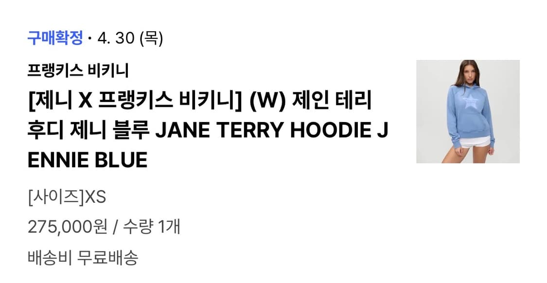 제니 X 프랭키스 비키니 (W) 제인 테리 후디 제니 블루 xs 상품이미지2
