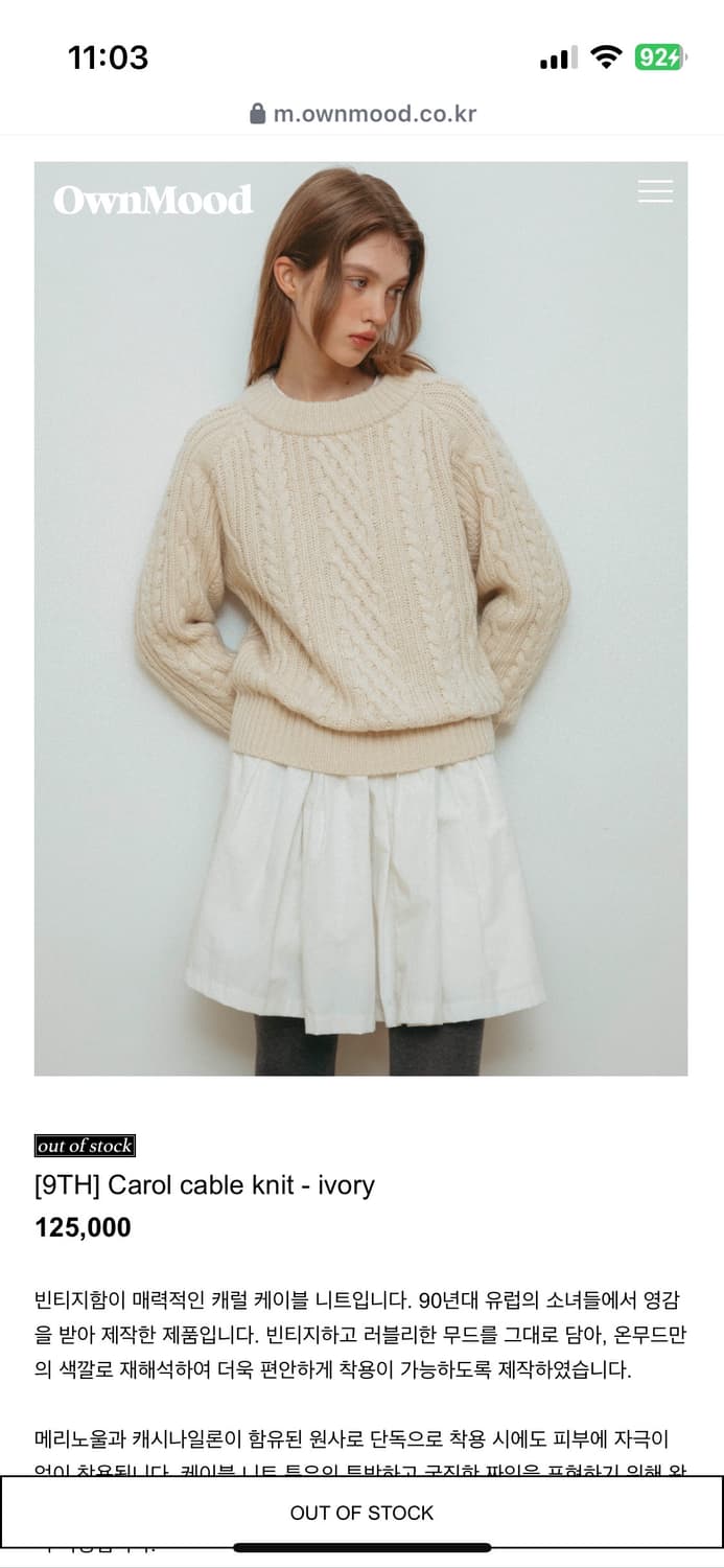 Ownmood 온무드 케이블니트 상품이미지1