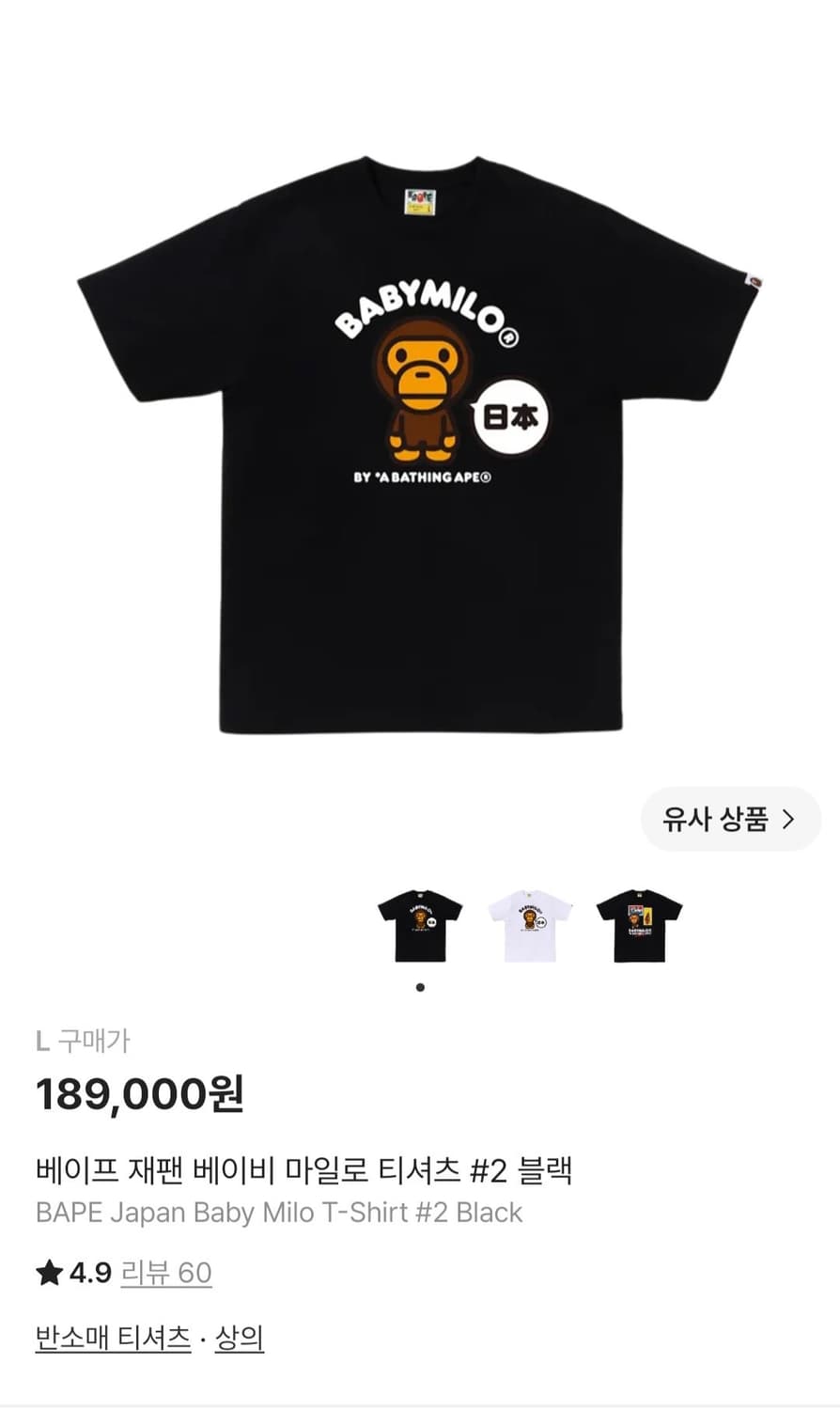 베이프 재팬 베이비 마일로 L 블랙 싸게 팝니다. 상품이미지2