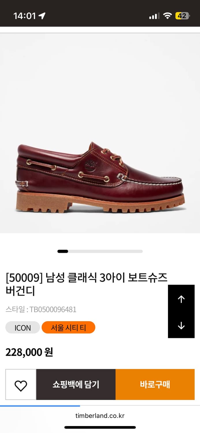 팀버랜드 3아이 보트슈즈 버건디 42(265)사이즈 상품이미지1