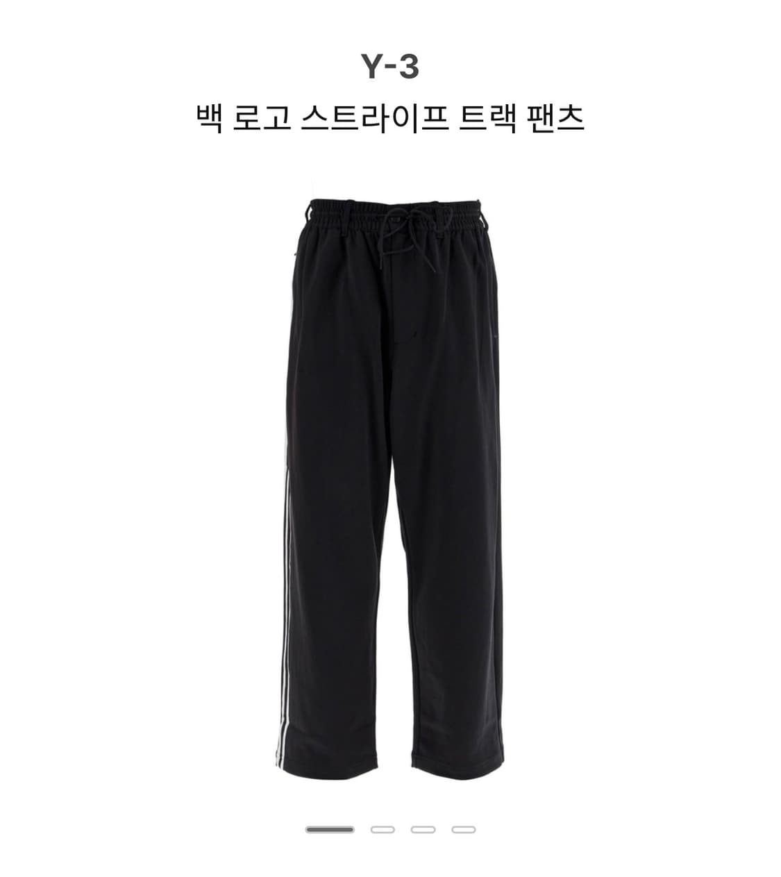 y3 백 로고 트랙팬츠 상품이미지2