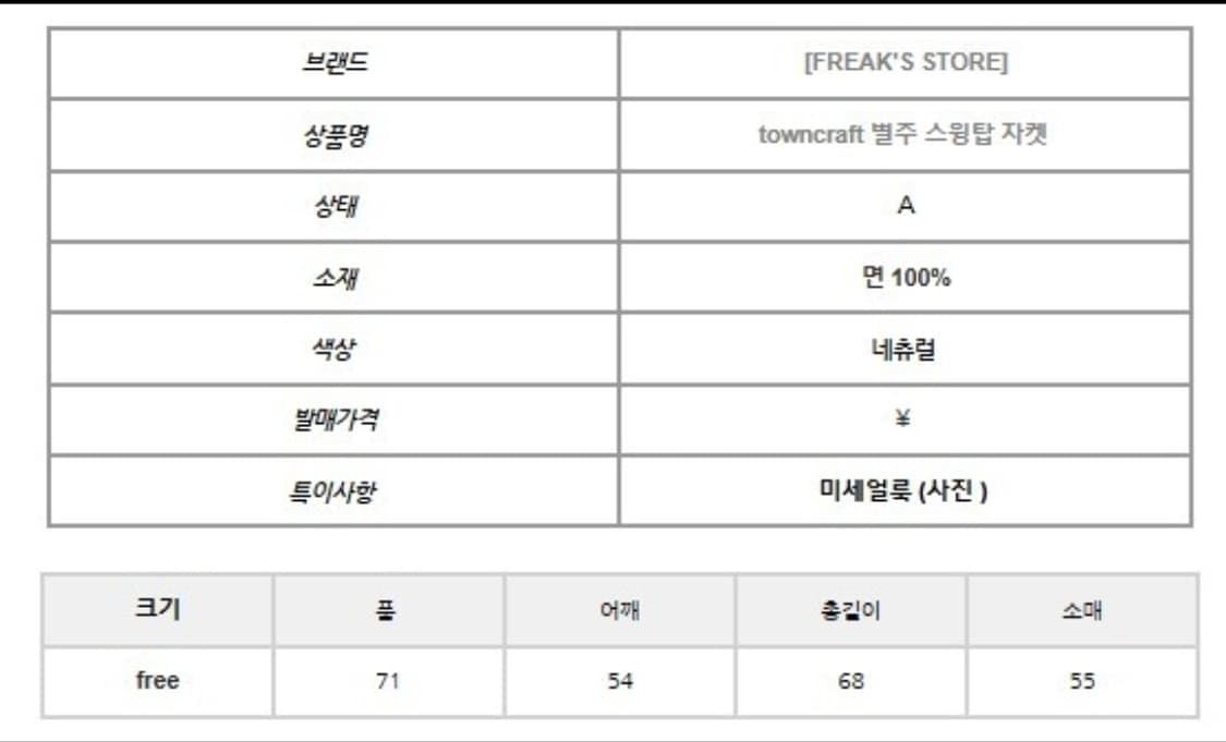 프릭스토어 타운크래프트 별주 스윙탑 자켓 상품이미지2