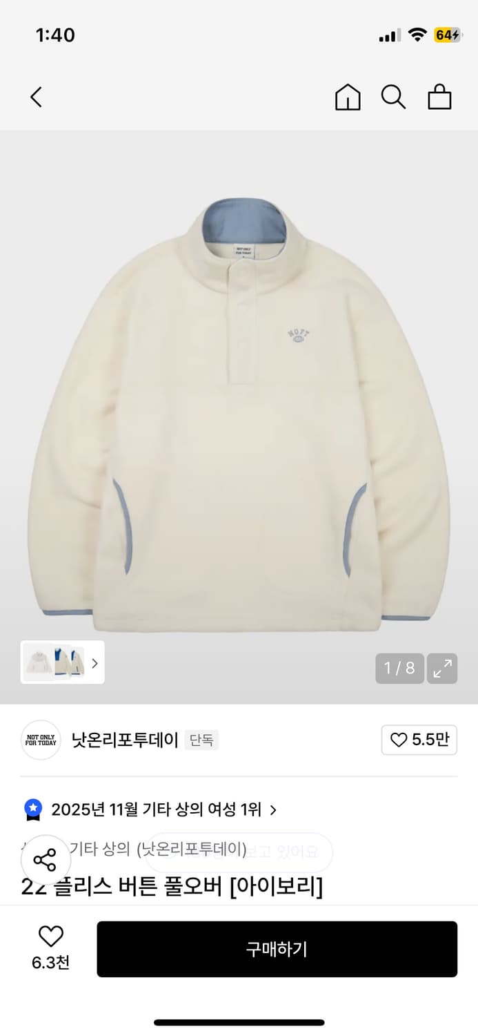 택포함 새상품 낫온리포투데이 플리스 풀오버 아이보리 L 상품이미지3