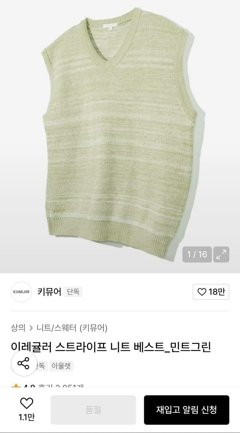 키뮤어 니트베스트 S 상품이미지3