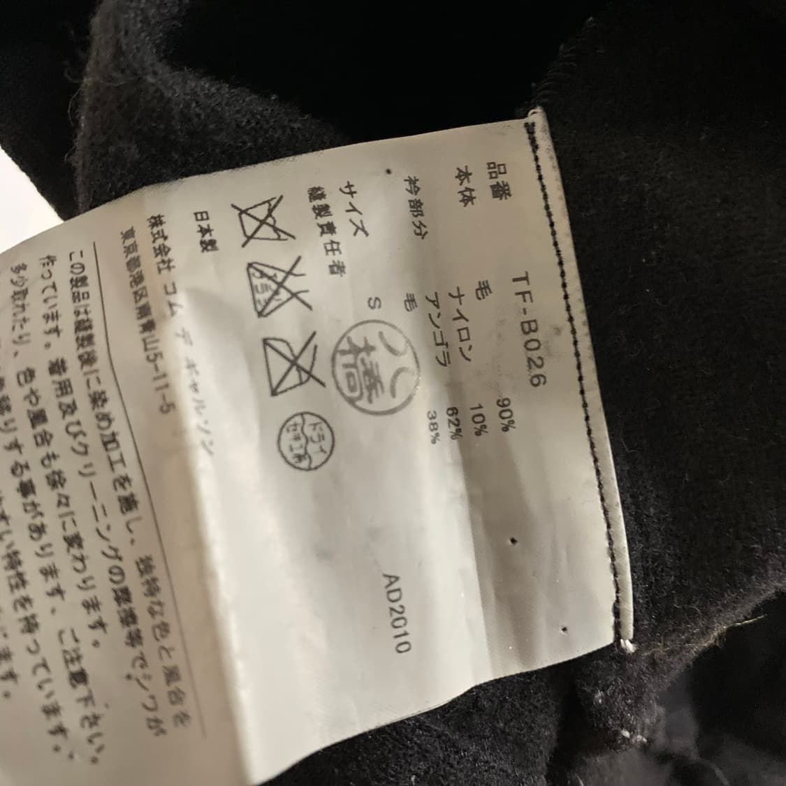 꼼데가르송 블랙 울 리본 디테일 8부 소매 탑 상품이미지10