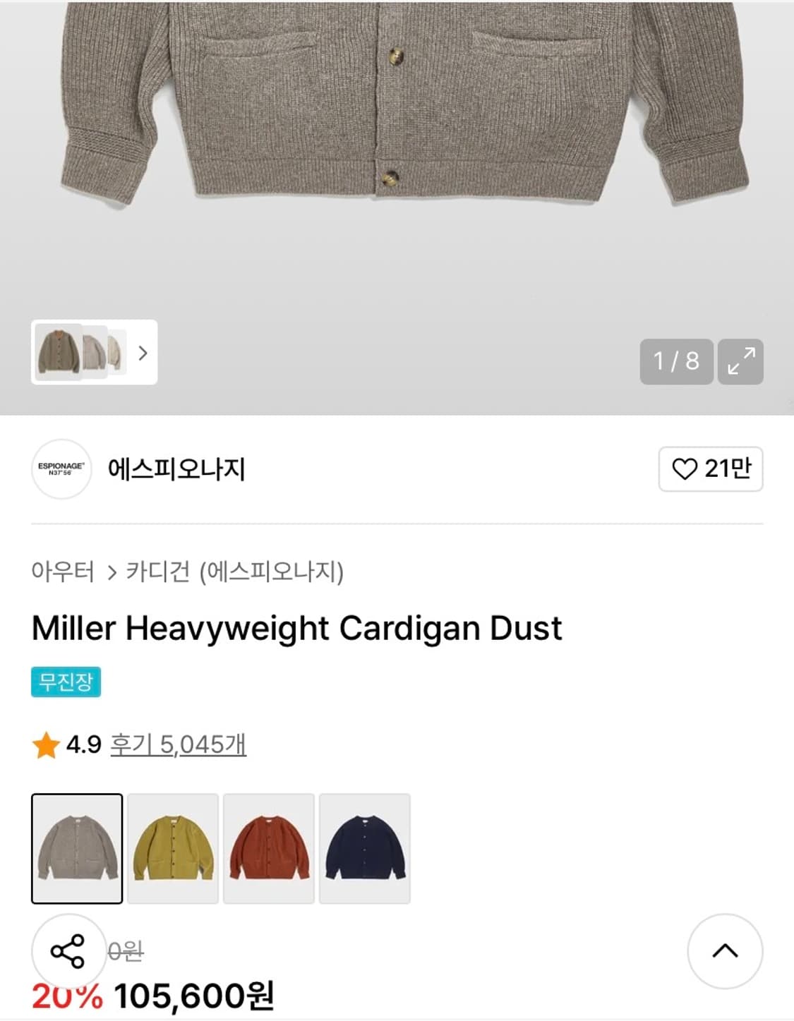 에스피오나지 밀러 헤비웨이트  가디건 M 상품이미지2