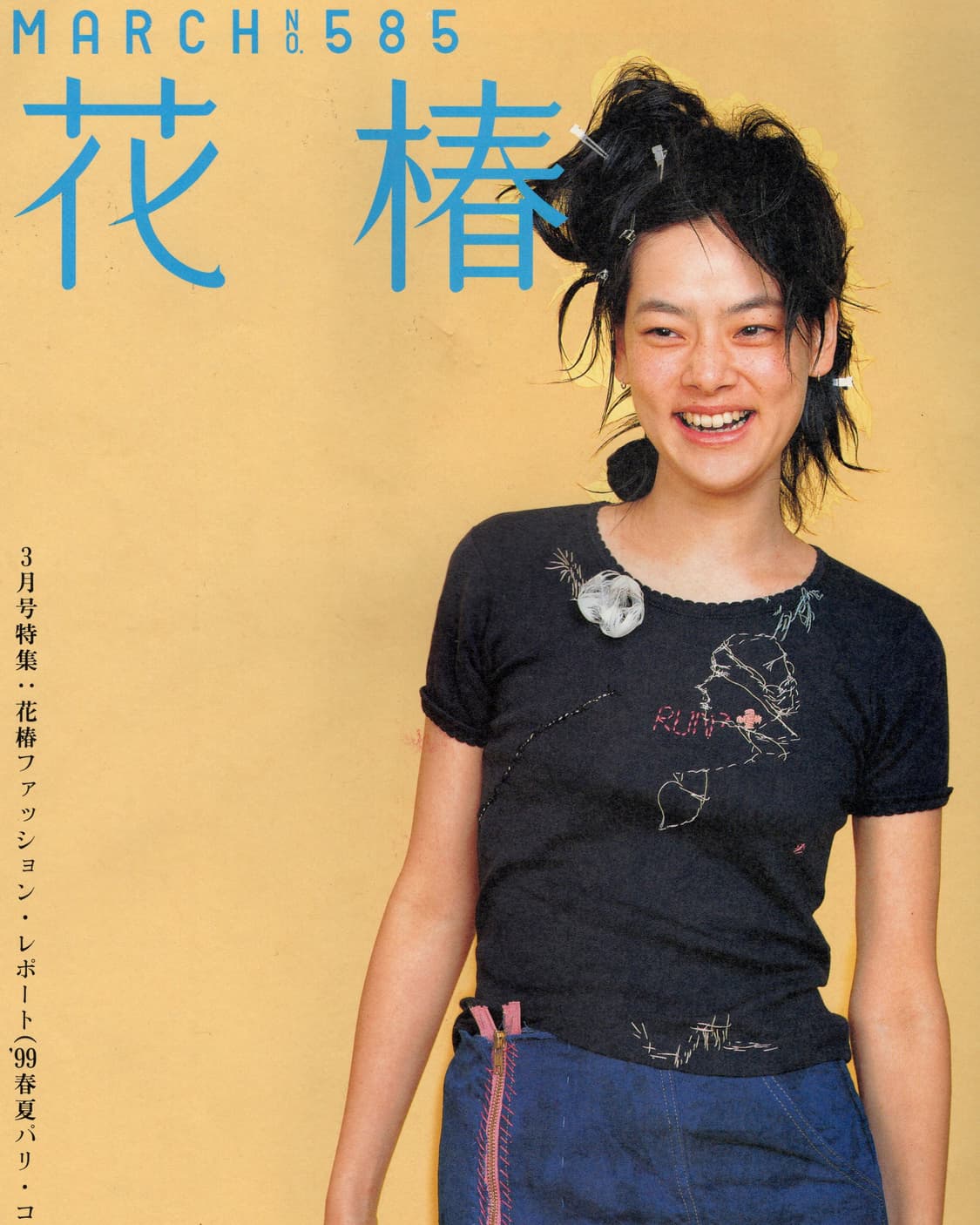 하나츠바키 No.585 1999년 3월호 일본잡지 해외잡지 상품이미지7