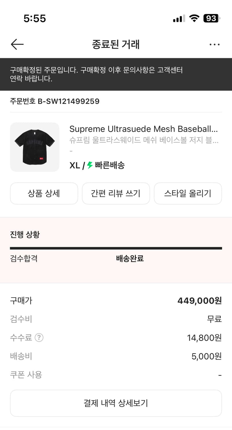 슈프림 베이스볼 져지 XL 상품이미지2