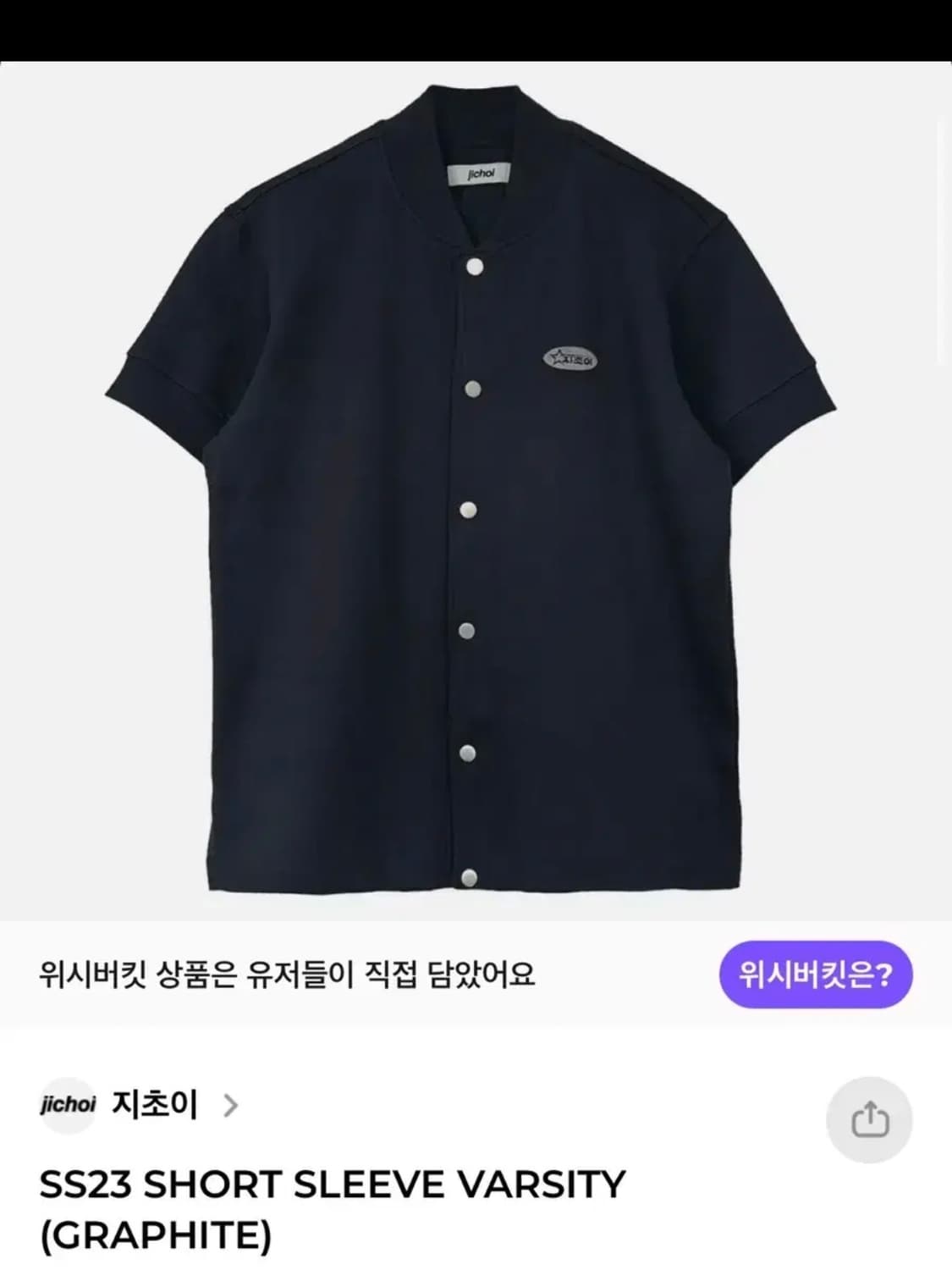 지초이 SHORT SLEEVE VARSITY GRAPHITE ss23 상품이미지1