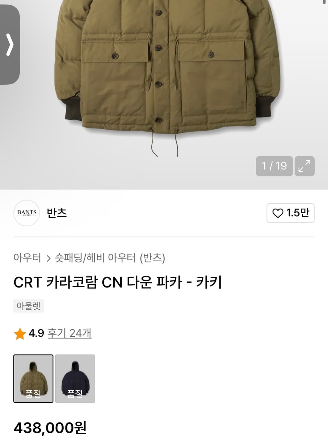 반츠 덕다운 카라코람 상품이미지7