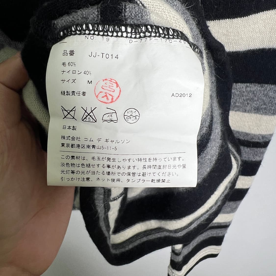 준야 와타나베 꼼데가르송 스트라이프 터틀넥 니트 M 상품이미지8