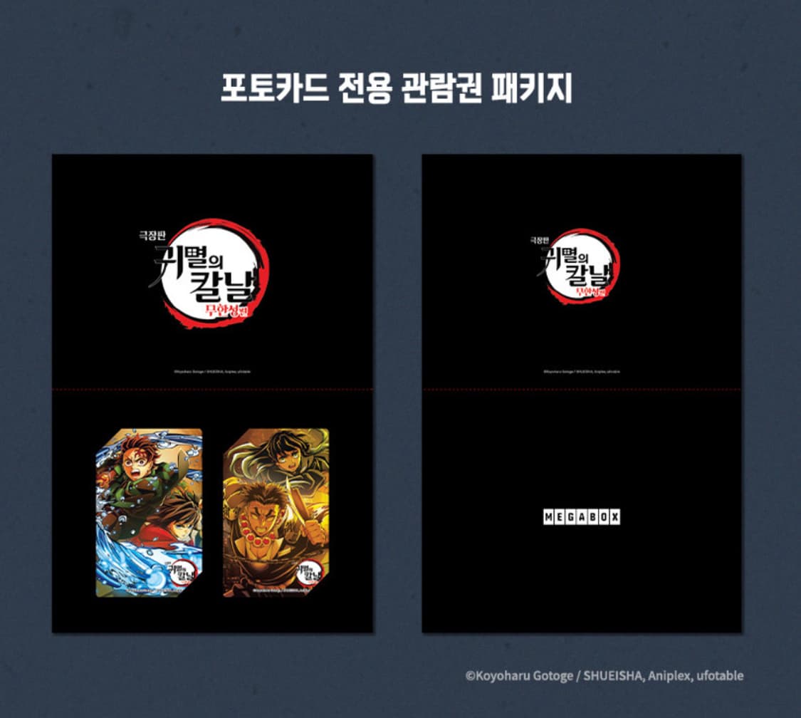 귀멸의 칼날: 무한성편 굿즈패키지 관람권 양도 엽서 포토카드 상품이미지1