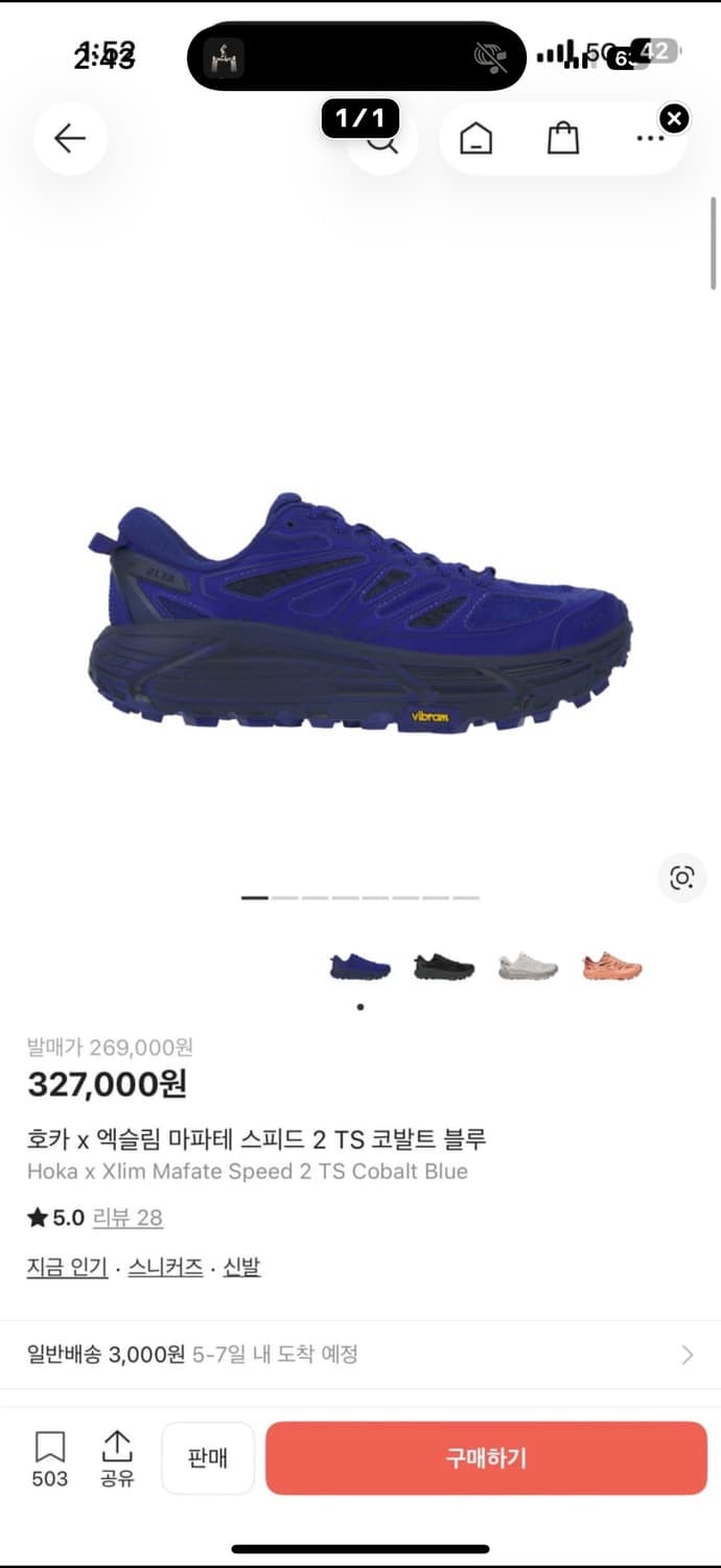 엑슬림 호카 코발트 블루 245~250 구매합니다 상품이미지1