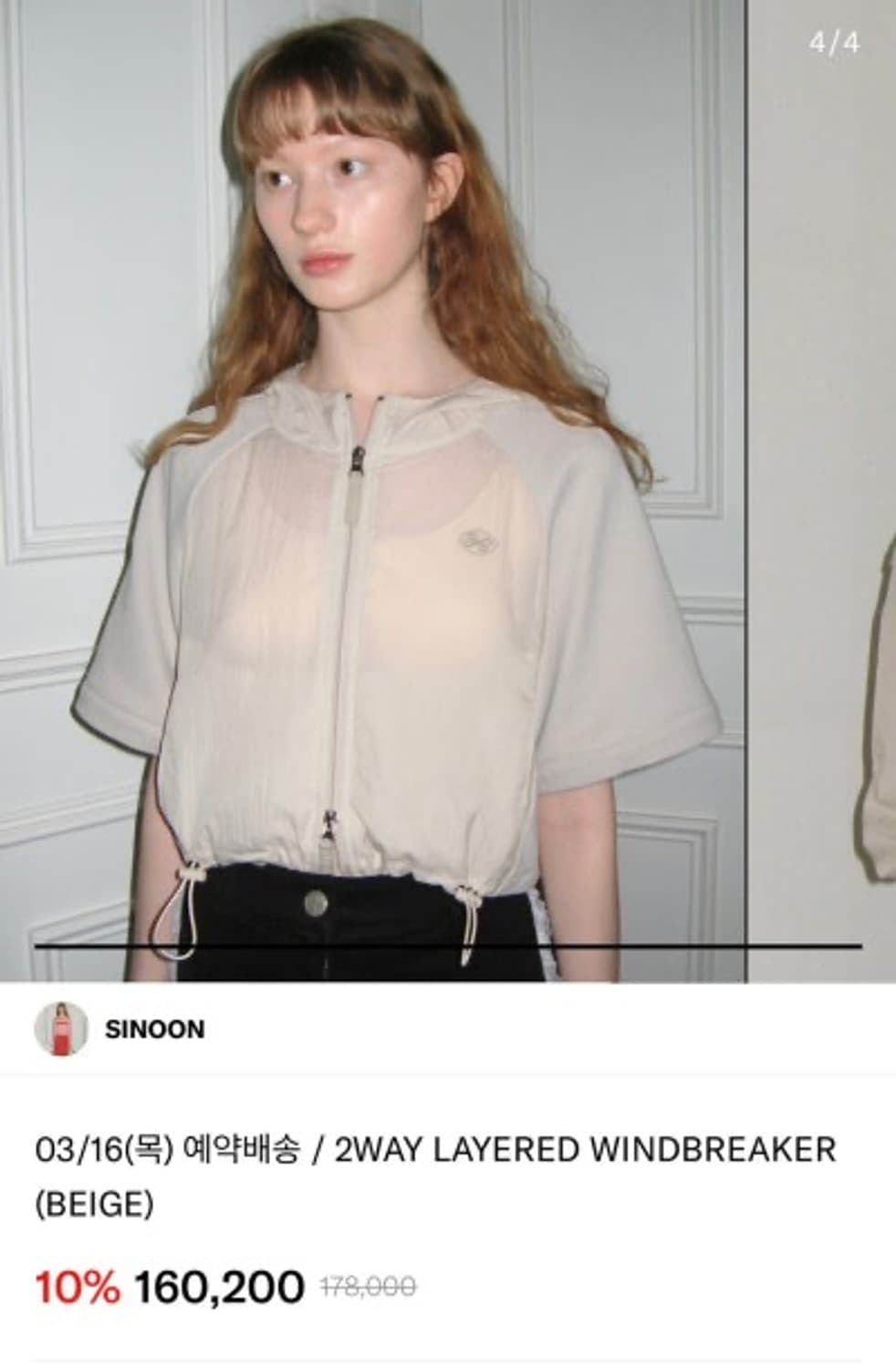 시눈 투웨이 윈드브레이커 (beige) 상품이미지2