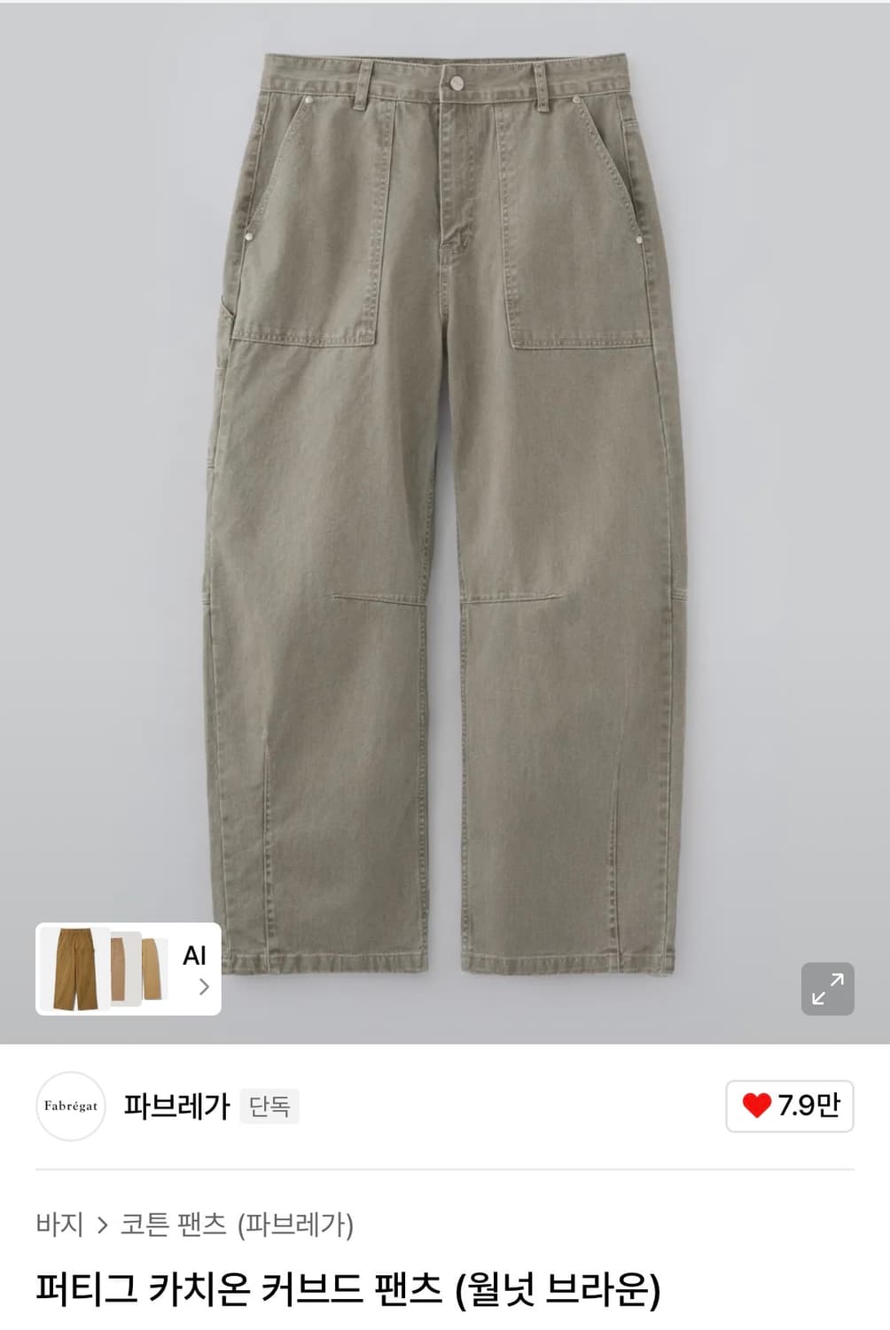 (1, 새상품) 파브레가 퍼티그 카치온 커브드 팬츠 월넛 브라운 상품이미지1