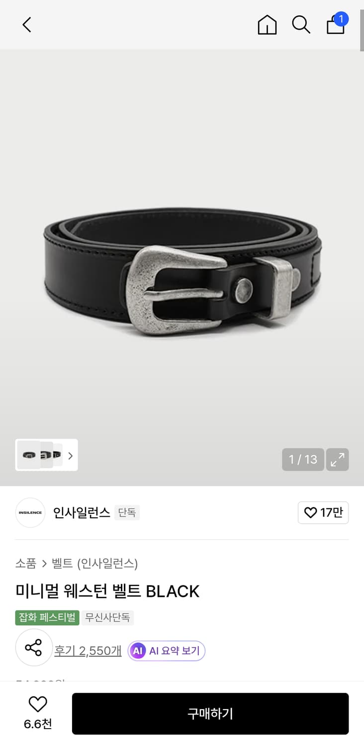 인사일러스 웨스턴 벨트 상품이미지1