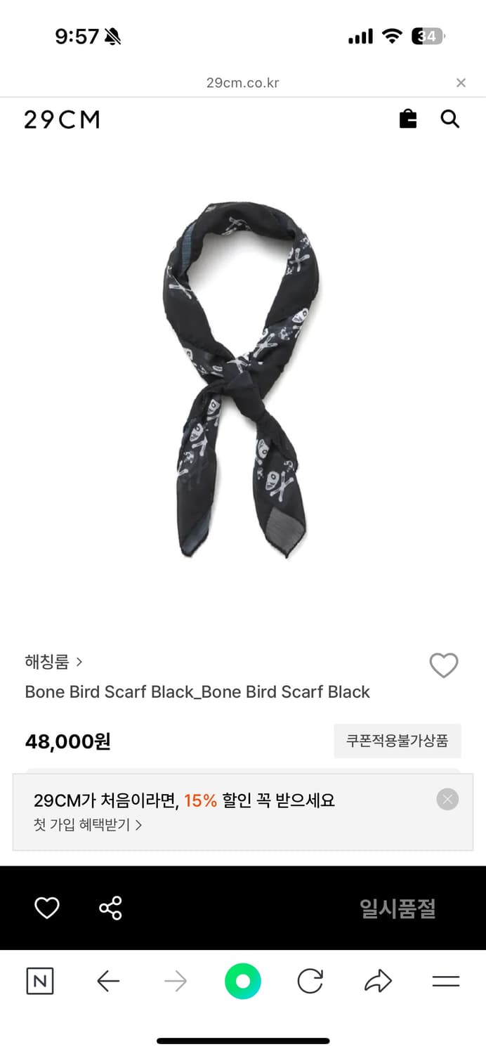 해칭룸 본 스카프 삽니다 상품이미지1