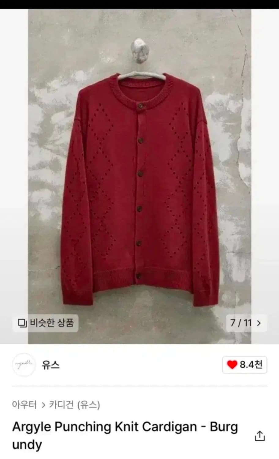 유스 아가일 펀칭 가디건 버건디 m사이즈 팝니다. 상품이미지1
