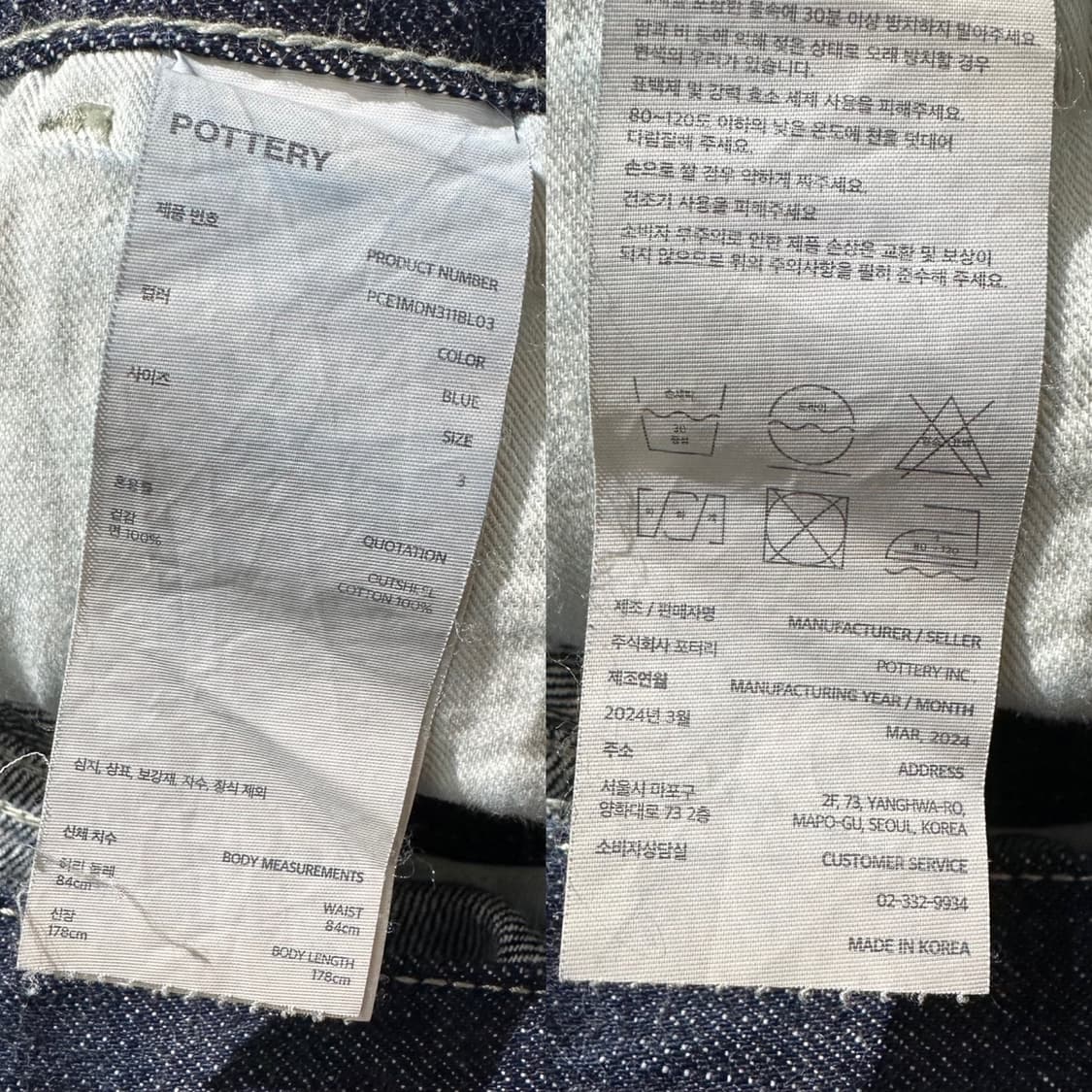 24ss 포터리 원워시 셀비지 컴포트 데님 팬츠 상품이미지10