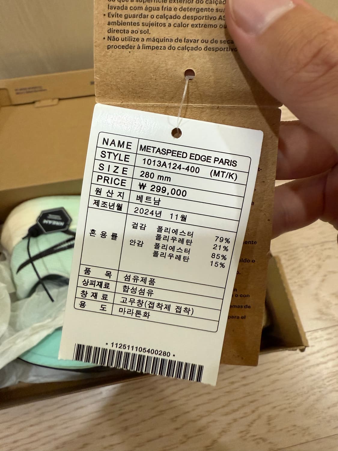 아식스 메타스피드 엣지 파리 / 280 상품이미지8