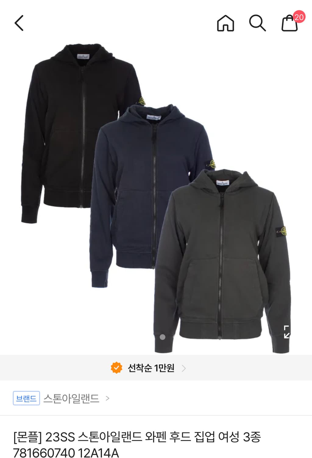 스톤아일랜드 키즈 후드집업 상품이미지1