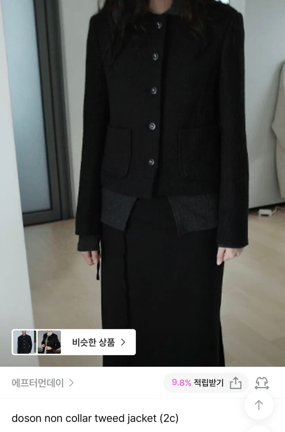 (구함) 애프터먼데이 도손 트위드 자켓 블랙 구합니다 상품이미지1