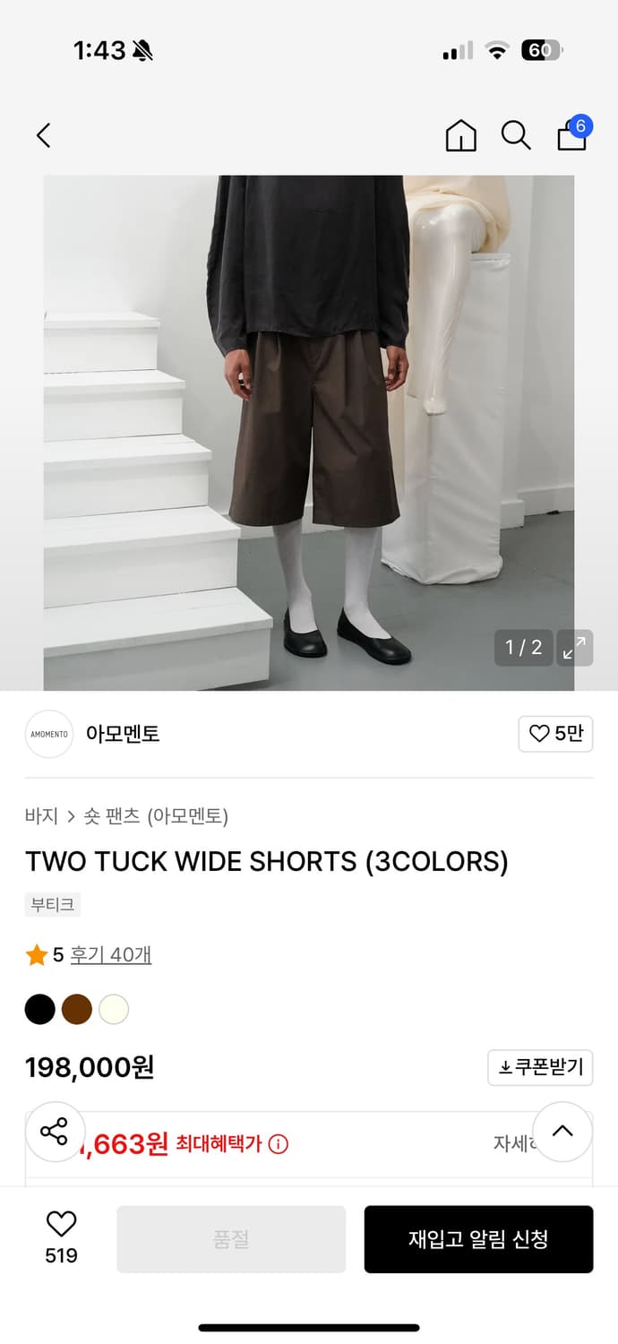 [M] 아모멘토 25ss 투턱 와이드 버뮤다 쇼츠 상품이미지5