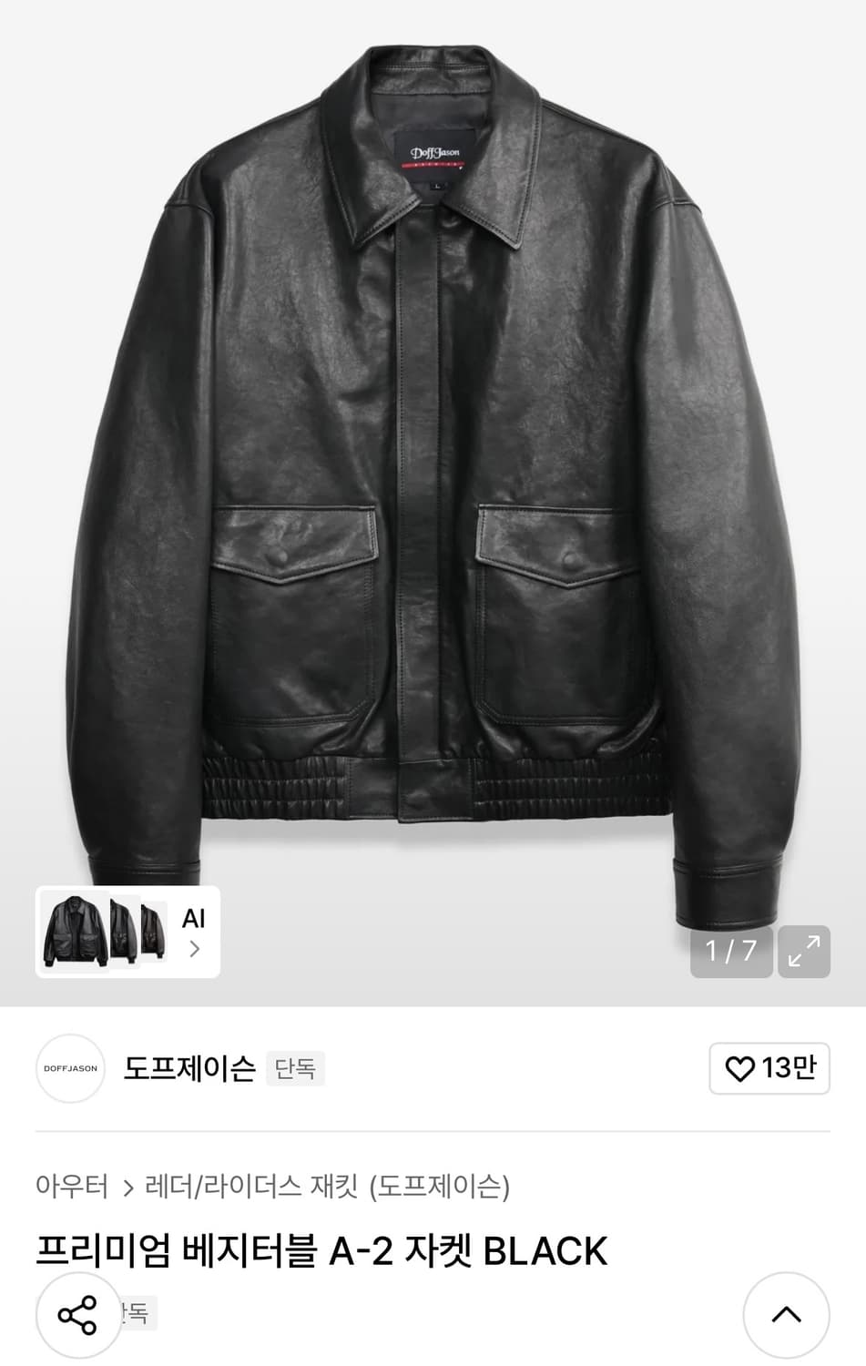 (XL)도프제이슨 프리미엄 베지터블 A-2 자켓 BLACK 상품이미지1
