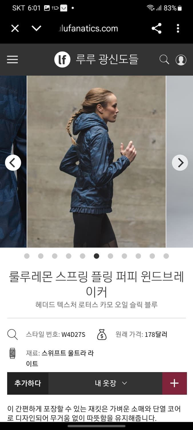 룰루레몬 경량패딩(바람막이) 상품이미지8