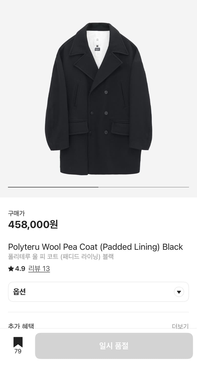 [2, 택포] 폴리테루 울 피코트 상품이미지1