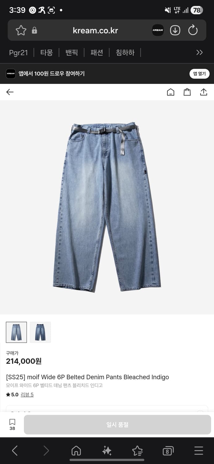 [SS25] Wide 6P Belted Denim Bleached 상품이미지1